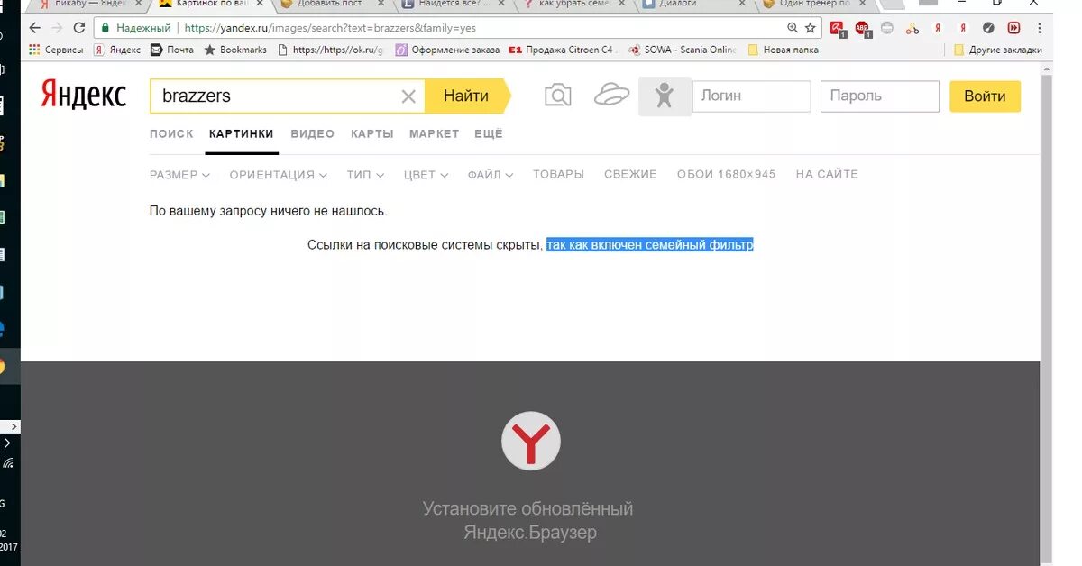 Мои ссылки на яндексе. Семейный фильтр. Фильтр Яндекс. Yandex семейный фильтр. Отключить семейный фильтр.