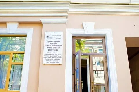 Братьев игнатовых краснодар