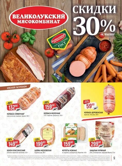 мясокомбинат великие луки. великолукский мясокомбинат. филе гранд великолукский мясокомбинат. великолукский мясокомбинат ассортимент. колбаса в нарезке великолукский мясокомбинат.