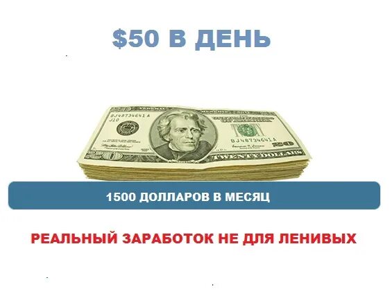 64000000 долларов в рублях. 1500 Долларов в рублях. Заработок 1500 в день. Деньги 1500 рублей. 1500 Руб в долларах.