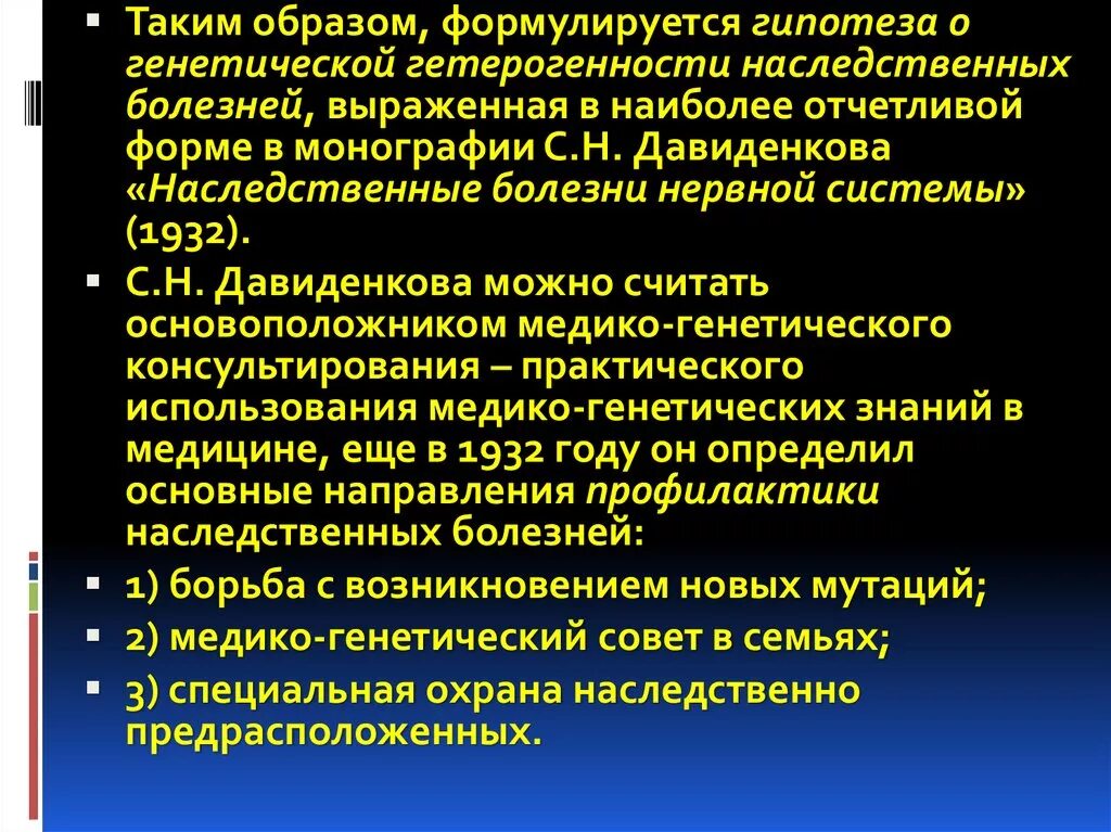 Наследственные болезни гипотеза. Гипотеза о наследственных заболеваниях человека. Гипотеза генетических заболеваний. Наследственные заболевания проект гипотеза.