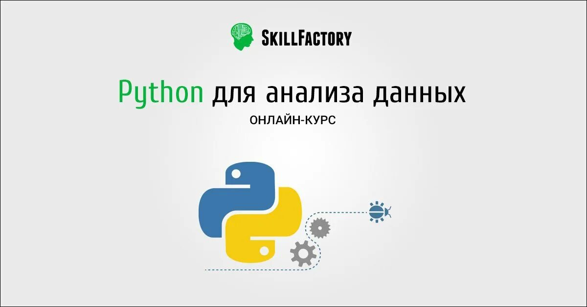 Курс python. Анализ данных питон. Пайтон для анализа данных. Что такое анализ данных Phyton. Python для аналитиков.