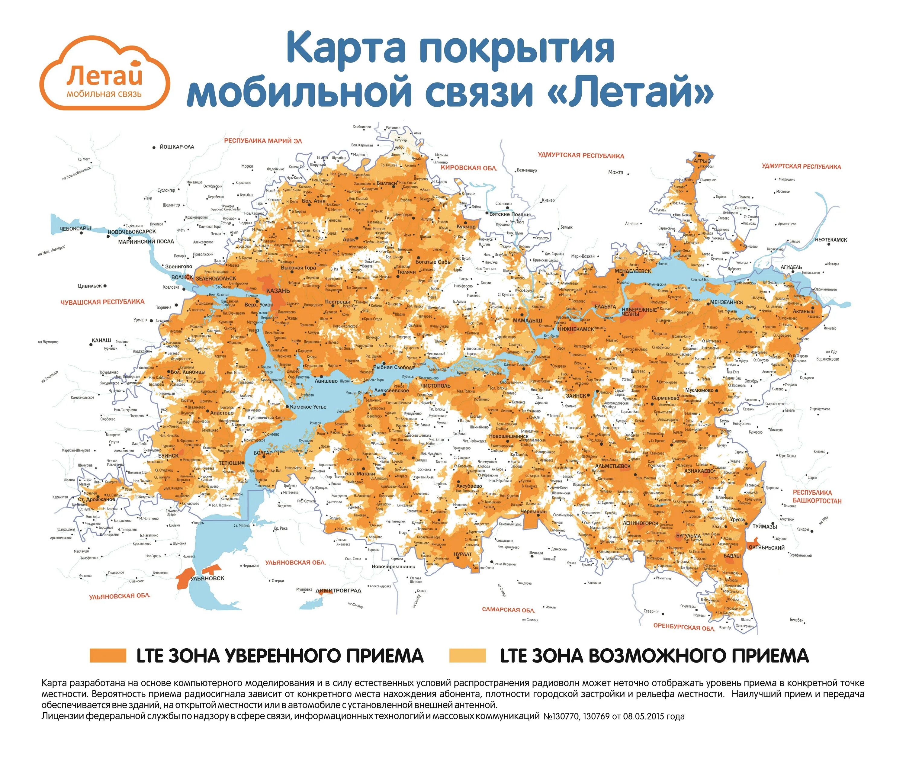 Мобильная связь татарстан. Зона покрытия Таттелеком Татарстан. Летай карта покрытия 4g в Татарстане. Зона покрытия летай 4g в Татарстане на карте. LETAI зона покрытия 4g.