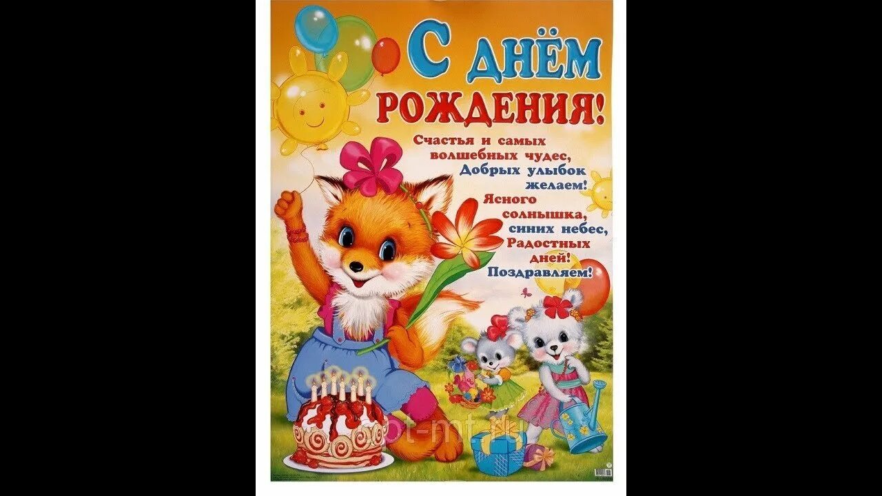 С днем рождения девочке в детском саду. Поздравляем с днем рождения в детском саду. Стихотворение с днем рождения детский сад. Дети поздравляют. С днём рождения девочке.