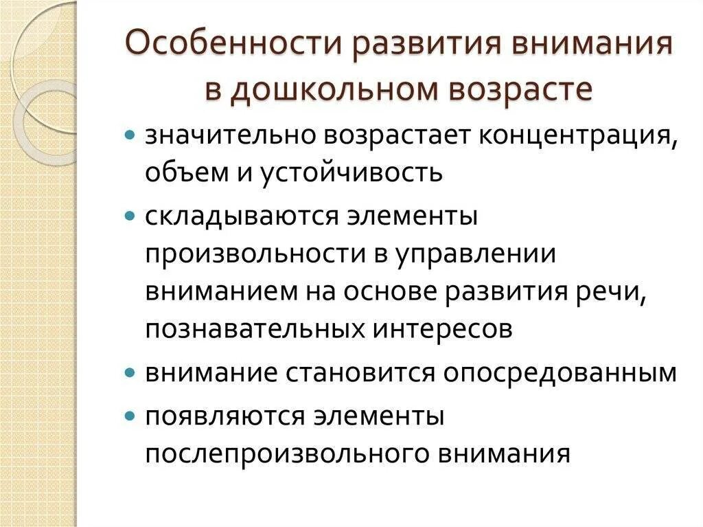 Особенности. Особенности внимания дошкольников. Особенности развития внимания у дошкольников. Особенности внимания детей дошкольного возраста. Развитие внимания в дошкольном возрасте.