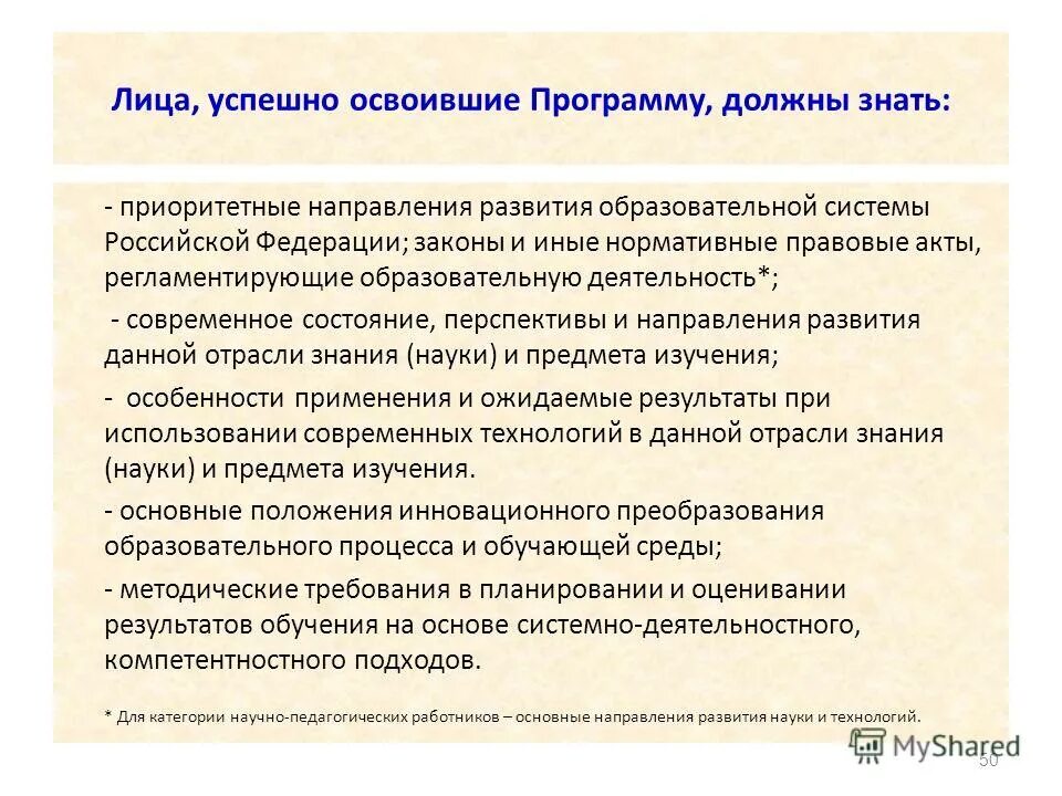 Исследовательская работа о педагогах. Повышение квалификации нир. Педагогическая квалификация. Повышение квалификации персонала. Повышение квалификации нир.