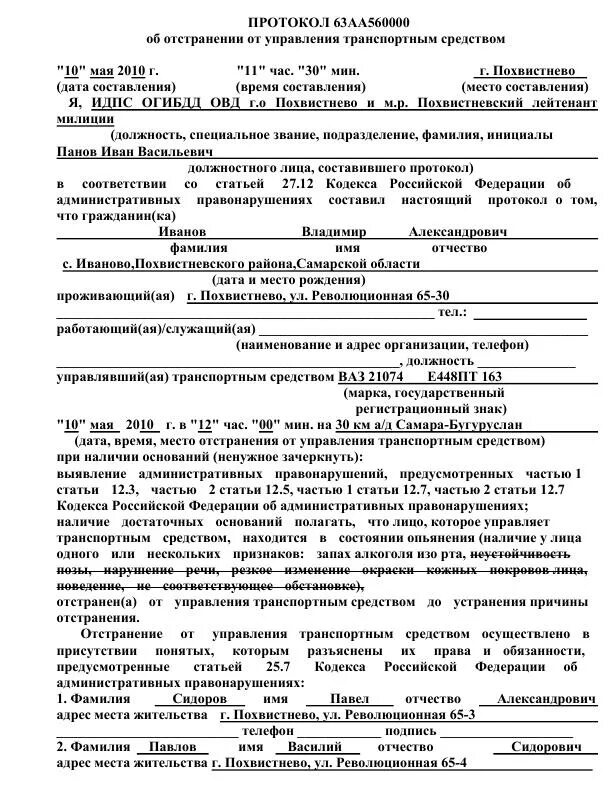 Сроки решение по административному правонарушению. Образец составления протокола об административном правонарушении. Образец протокола МВД об административном правонарушении. Образец написания протокола об административном правонарушении. Как составить протокол об административном правонарушении образец.