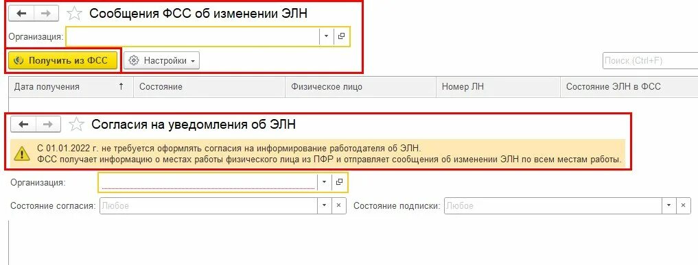 1с отправлять сведения. СЭДО ФСС. Сообщение в ФСС. СЭДО ФСС В 1с. СЭДО ФСС С 2022.