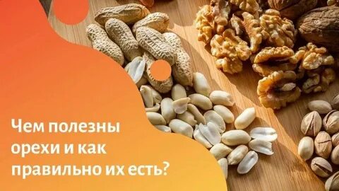 Самые полезные орехи для женщин