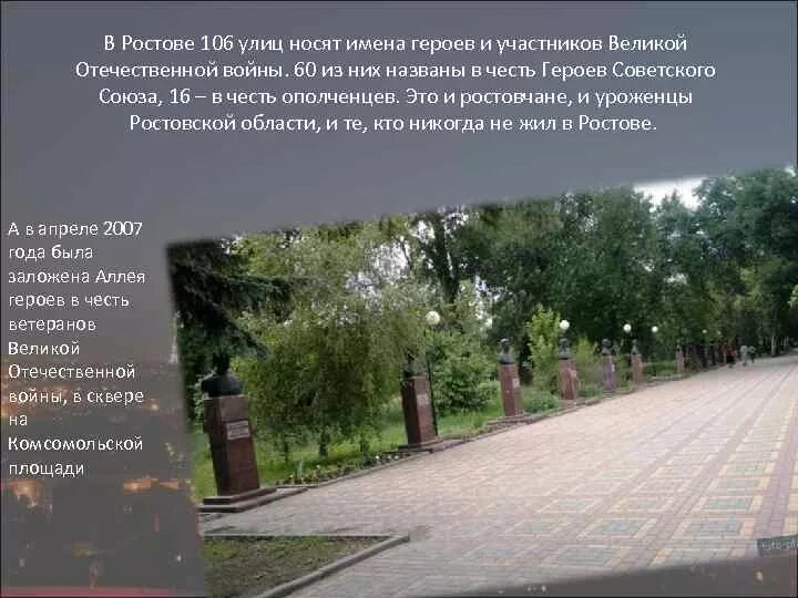 Узнай какие улицы твоего города. Ростов улицы в честь героев Великой Отечественной войны. Улицы Ростова на Дону в честь героев Великой Отечественной войны. Улицы Ростова на Дону в честь героев. Улицы Ростова в честь героев ВОВ.