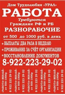 Работа дом урал