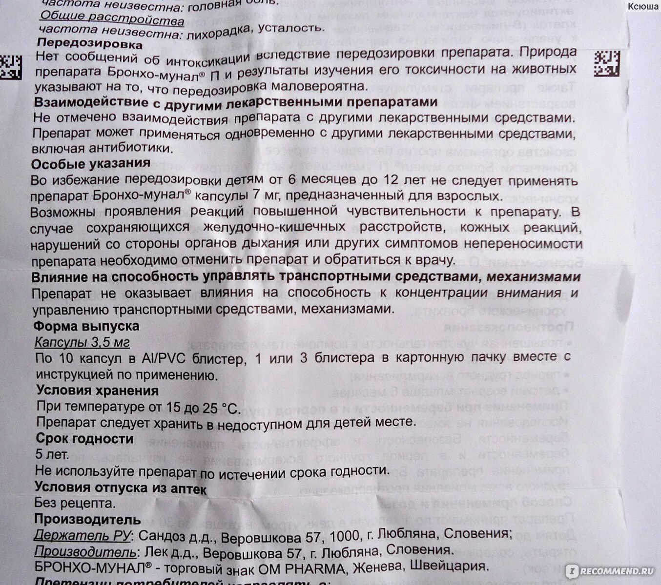 бронхомунал детям отзывы. мунал бронхо инструкция. бронхомунал инструкция. иммуностимулирующие препараты при бронхите. бронхомунал детям отзывы.