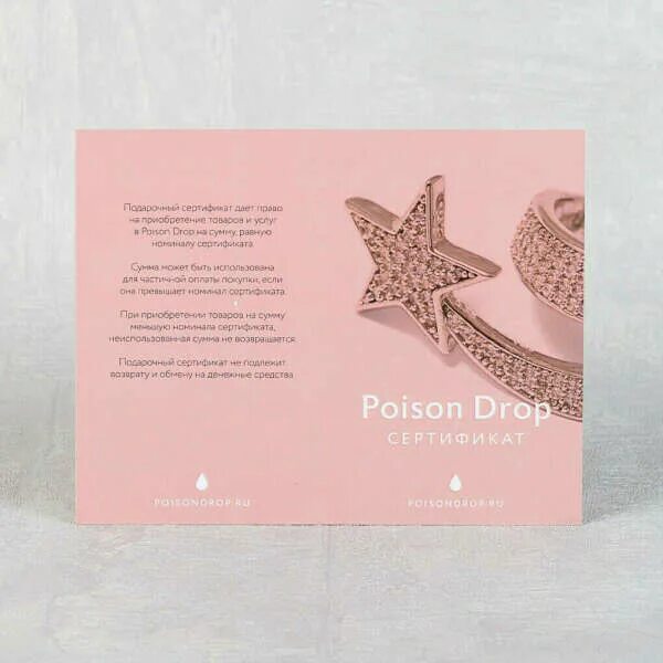 Poison Drop сертификат. Poison Drop упаковка. Логотип Пойзон дроп. Poison Drop пакет.