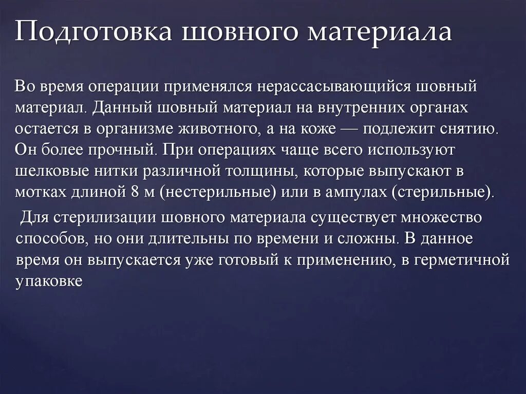 Подготовка шовного материала. Подготовка перевязочного и шовного материала. Подготовка шовного материала к операции. Алгоритм подготовка шовного материала. Информация подготовлена по материалам