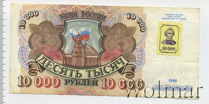 10000 Русских рублей. Купюра 10000 рублей 1992. Купюра 10000 марок. Купюра 10000 польский.