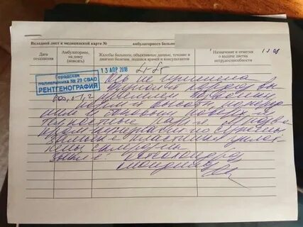 Образец записи врача