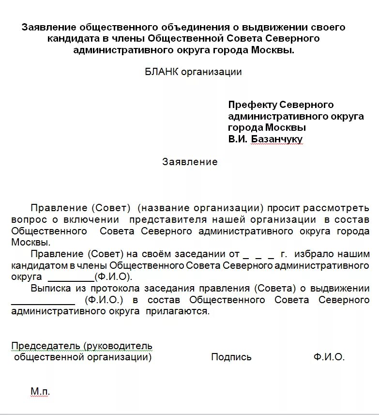 Пример заявления в организацию. Образец заявления юридического лица. Заявление в организацию образец. Запрос в организацию образец. Запрос в медицинское учреждения