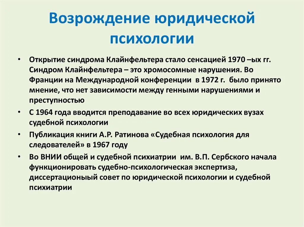 Предмет юридической психологии. Открытия в психологии. современные открытия в психологии. открыватель психологии. история юридической психологии в германии.