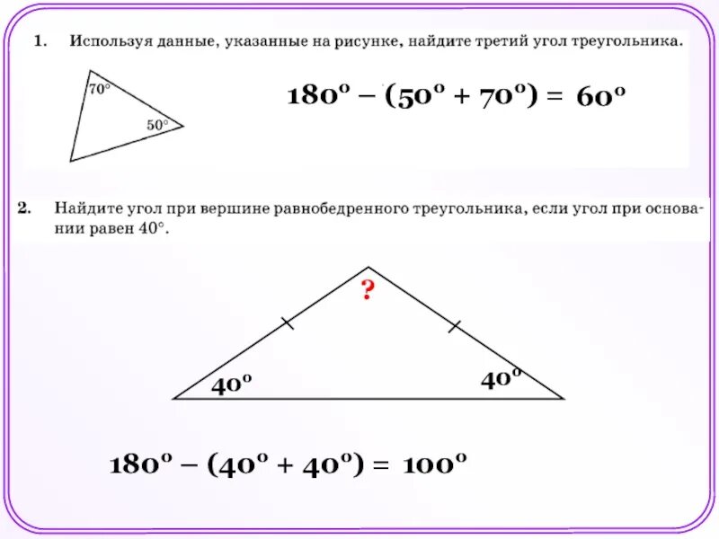 Найти углы а ис. Найти третий угол треугольника. Как найти 3 угол треугольника. Как найти 3 сторону треугольника. Найдите 3 угол треугольника.