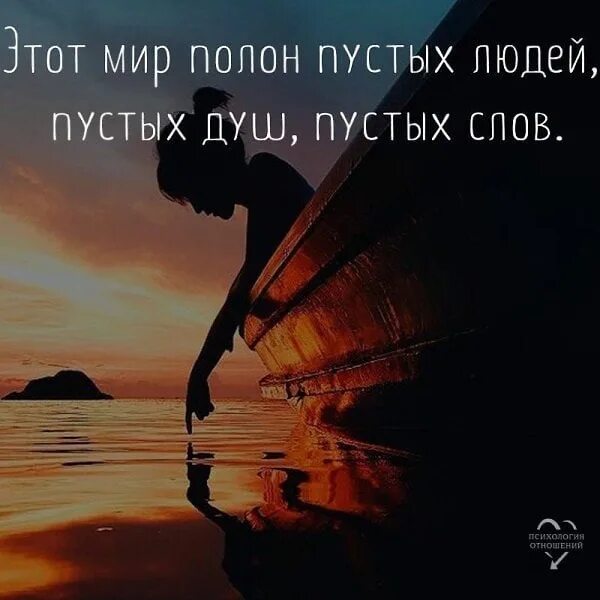 Как много пустых людей