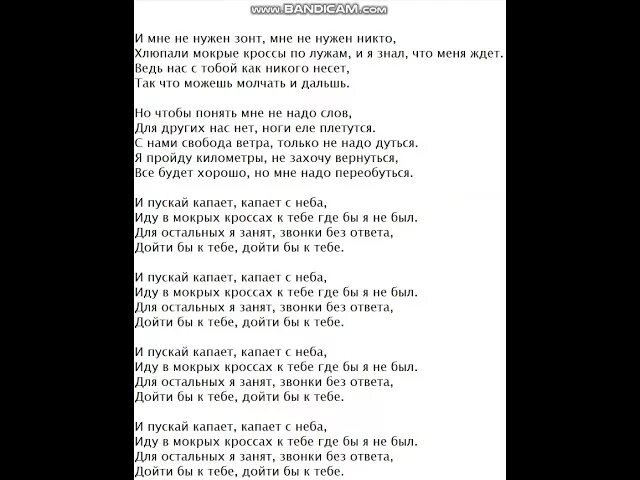 Тим белорусских искры текст. Мокрые кроссы текст. текст песни мокрые кроссы. тима белорусских мокрые кроссы текст. песня мокрые кроссы текст песни.