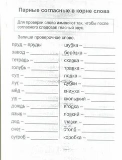 Карточки парные согласные