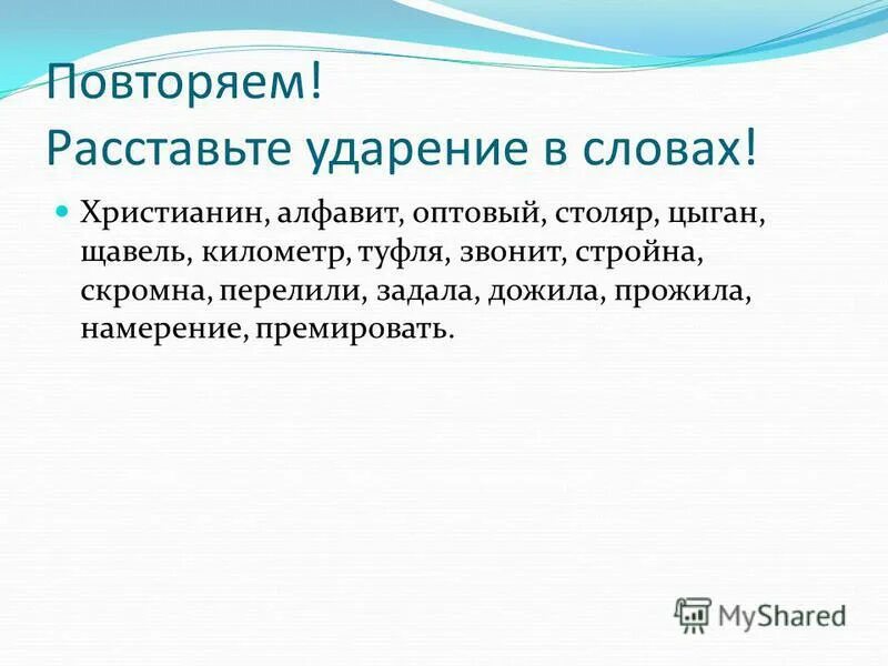 щавель хозяева торты столяр ударение