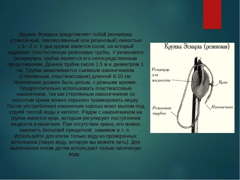 Кружка эсмарха применить