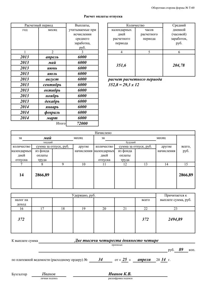 Форма расчета отпуска. Расчетный период для отпуска пример. Расчет оплаты отпуска образец. Образец расчета компенсации за неиспользованный отпуск. Записка-расчет по форме т-60 о предоставлении отпуска.