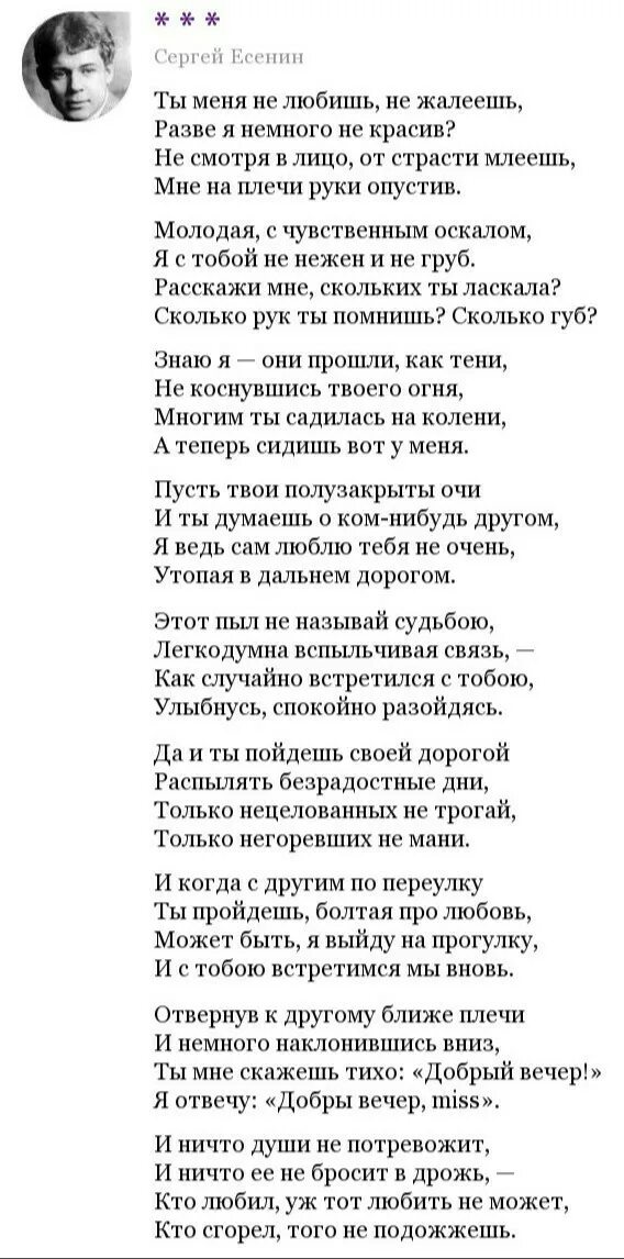 Кто сгорел того не подожжешь стих. Стих есенина кто я что я. ты меня не любишь не жалеешь есенин. есенин стихи ты меня не любишь. сергей есенин ты меня не любишь не жалеешь стих.