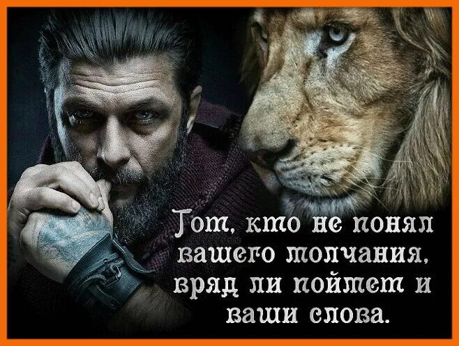 Вряд ли она поймет. Кто не понял твоего молчания вряд ли поймет твои слова. Вряд ли она поймет. Тот кто не понимает вашего молчания вряд ли поймет и ваши. Тот кто не понимает вашего молчания.