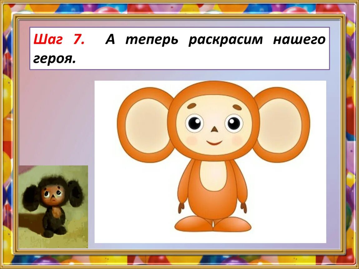 Помоги чебурашке восстановить числа