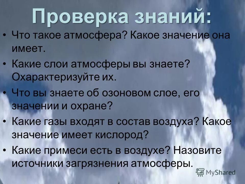 Воздух свойства воздуха. Серый воздух значение. Атмосфера какое значение она имеет. Воздух вставки в презентацию. Свойства воздуха 3 класс.