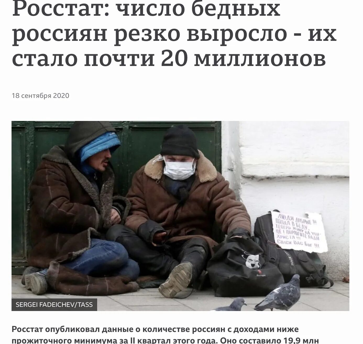Примеры бедных людей. Бедность в России. Нищие россияне. Бедность населения.