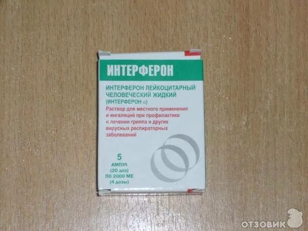 Интерферон применение инструкция по применению взрослым. Интерферон 90 противовирусный препарат. интерферон лейкоцитарный человеческий сухой. интерферон в ампулах. интерферон лейкоцитарный человеческий жидкий.