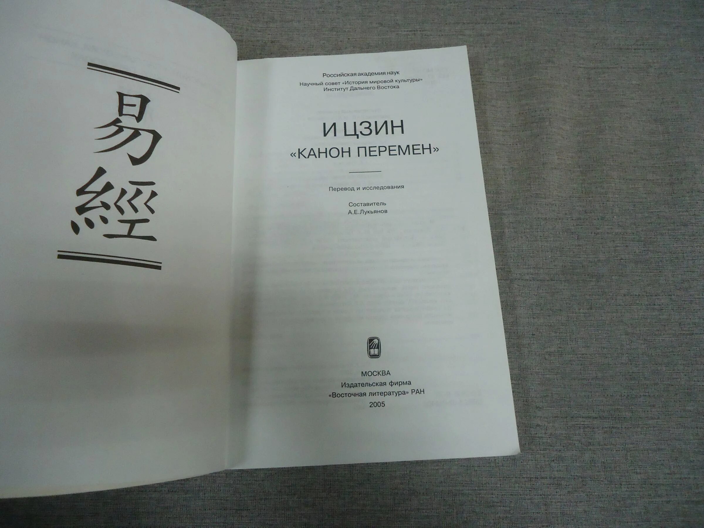 классическая книга перемен щуцкий. классическая книга перемен щуцкий. китайская классическая "книга перемен" 1993. книга перемен ицзин щуцкий. к.