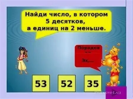 Число единиц на 6 меньше числа. Число единиц на семь меньше числа десятков. число в котором 5 десятков а единиц на 2 меньше. число десятков меньше числа единиц. найди число в котором 5 десятков а единиц на 2 меньше.