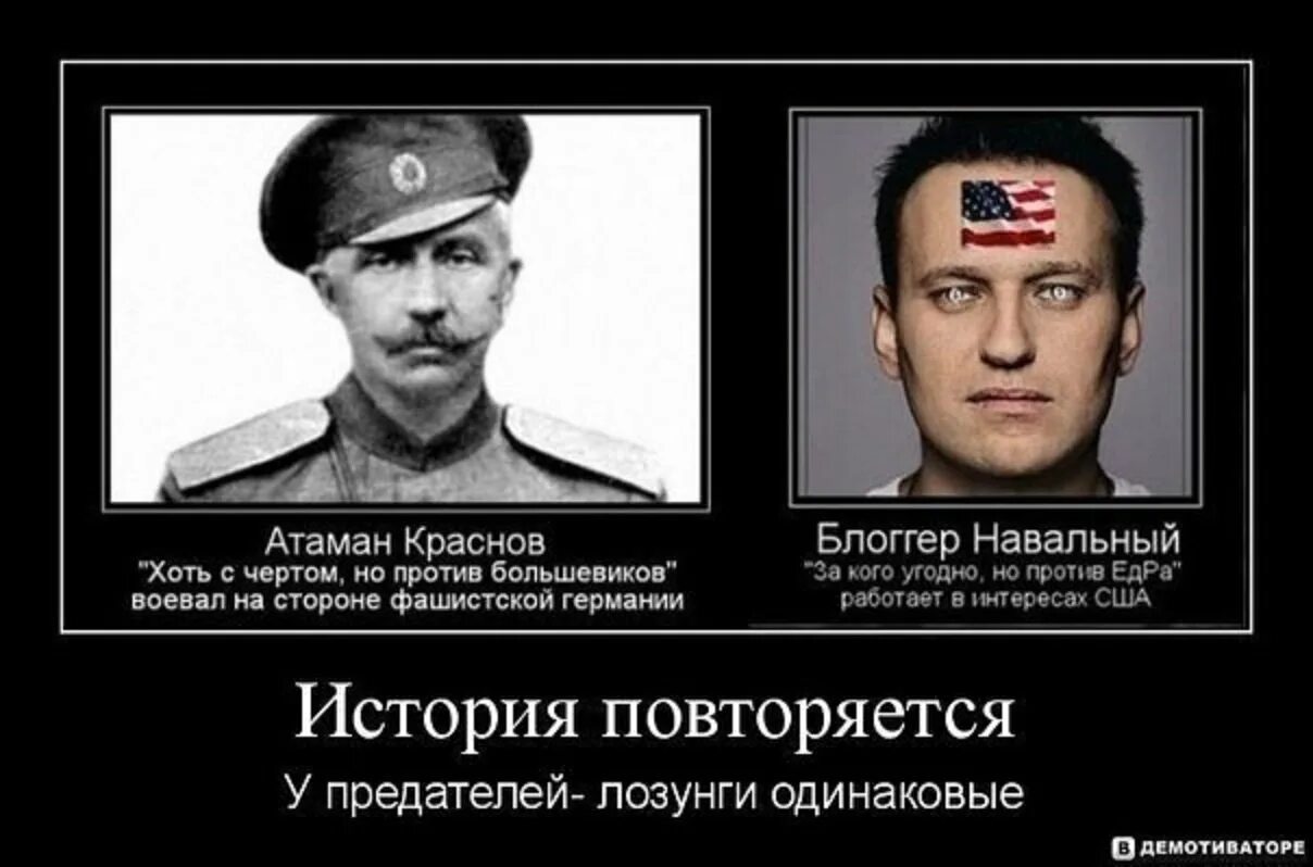 Зачем против россии. Демотиваторы про насрального. Предатели России. История повторяется.