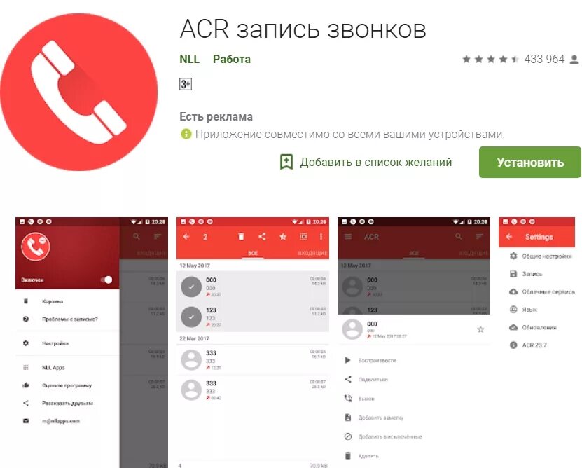 Запись звонка. ACR запись звонков. Запись разговора. Приложение запись разговора.