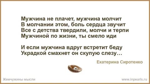 Если парень молчит