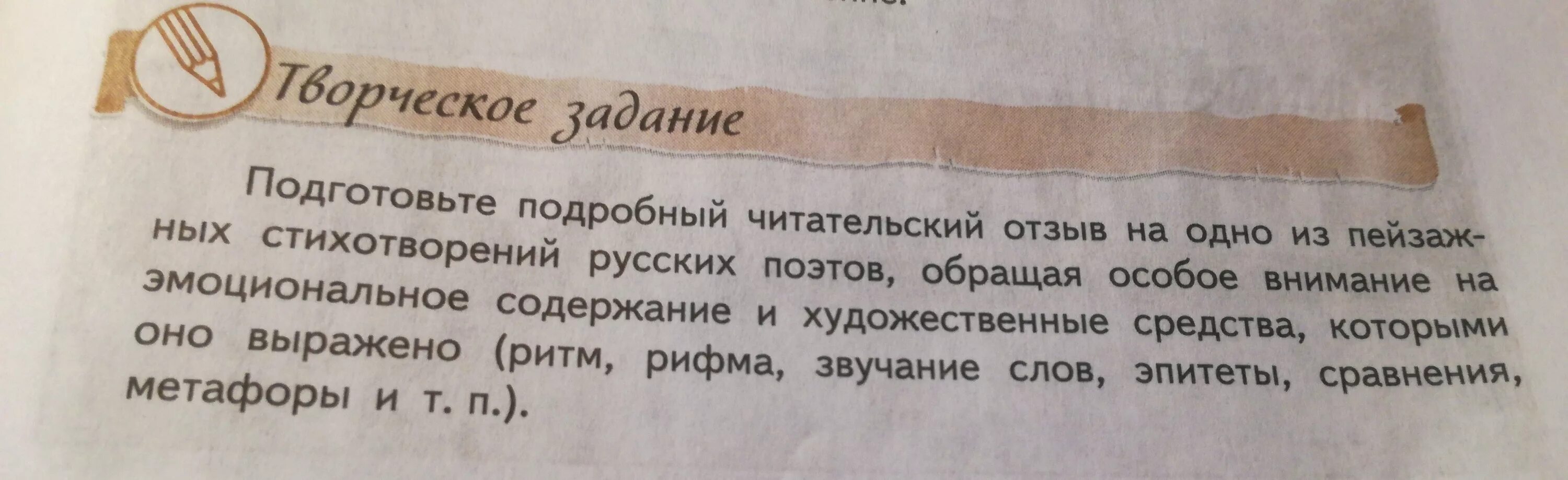 Читательский отзыв на пейзажное стихотворение. Отзыв на стихотворение. Что такое читательский отзыв о стихотворении. Отзыв о стихотворении 7 класс. Как написать читательский отзыв на стихотворение.