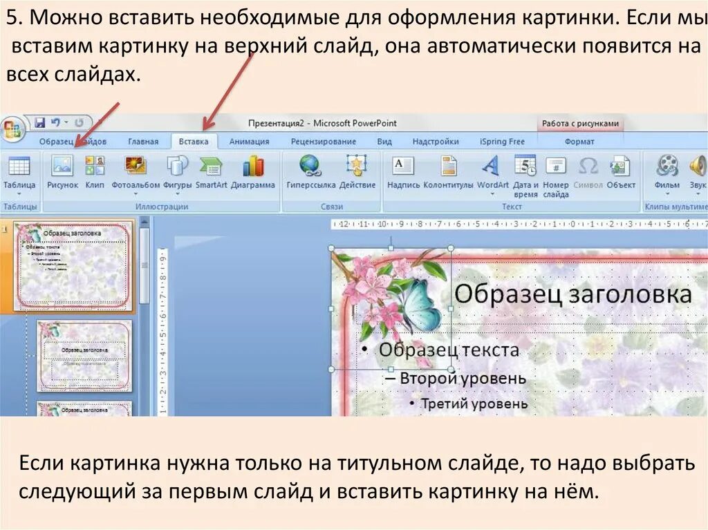 Рисунки для вставки в презентацию. Как вставить картинку в презентацию. Вставить рисунок в презентацию. Как вставить картинку в слайд.