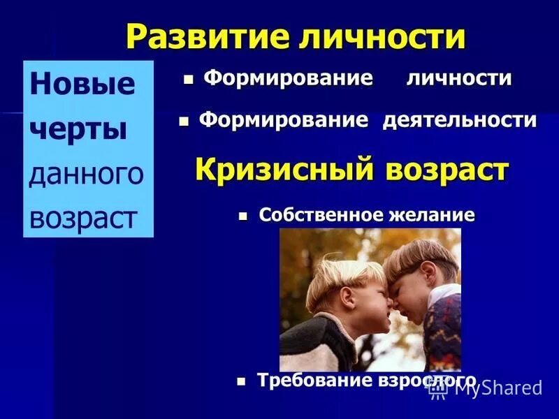 Патология развития личности. Личностные черты. Структура черт характера. Формирование характера ребенка. Черты сформированной личности.