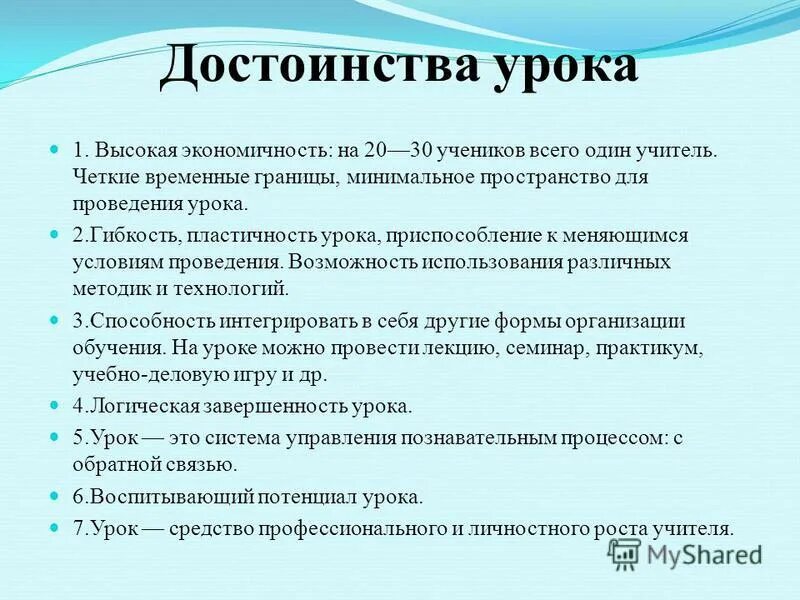 преимущество уроков технологии