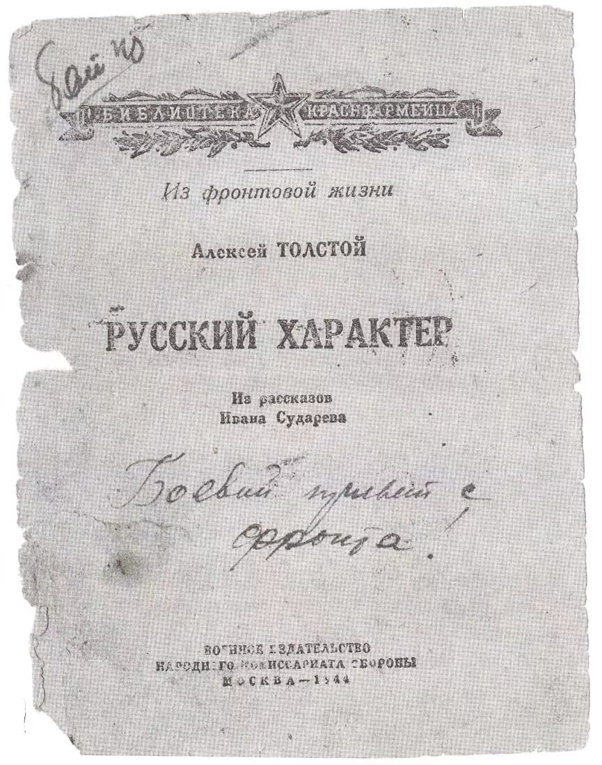 Русский характер толстой. Русский характер толстой книга. А Н толстой русский характер.