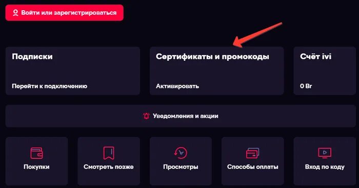 Активировать подписку иви. Промокод иви. Промокод иви 2022.