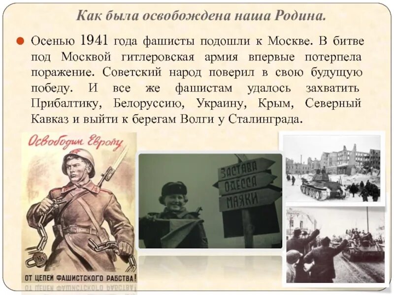 Осенью 1941 года фашисты подошли к Москве.. Как была освобождена наша Родина. Осенью 1941 года. Защита Москвы от захватчиков осенью 1941 года. Осенью 1941 г ввиду угрозы захвата