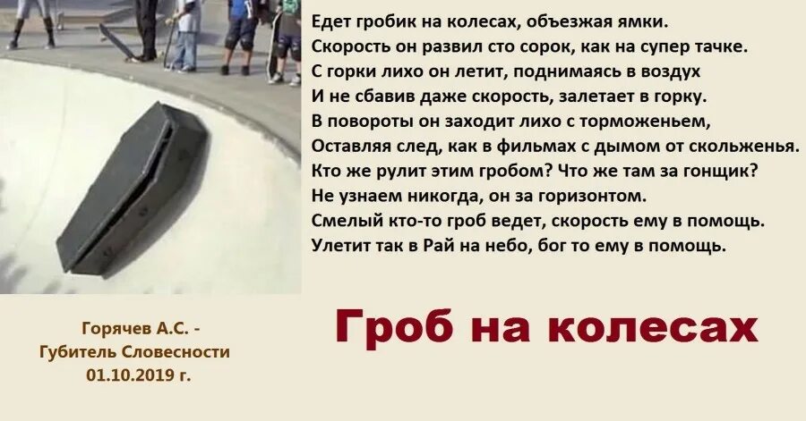 Гробик на колесиках страшный. Квест гроб на колесиках нижний новгород. Страшилка гробик. Страшные истории гробик на колесиках. Страшилка гробик.