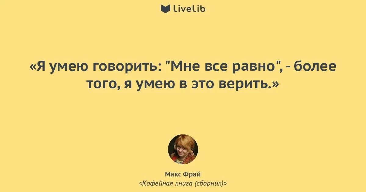 Цитаты макса. Цитаты макса