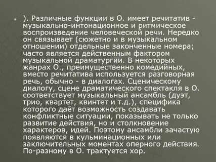 Речитатив это